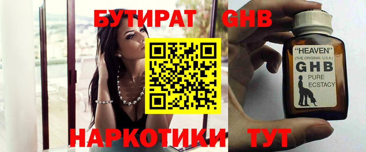 Бутират Butirat Прохладный