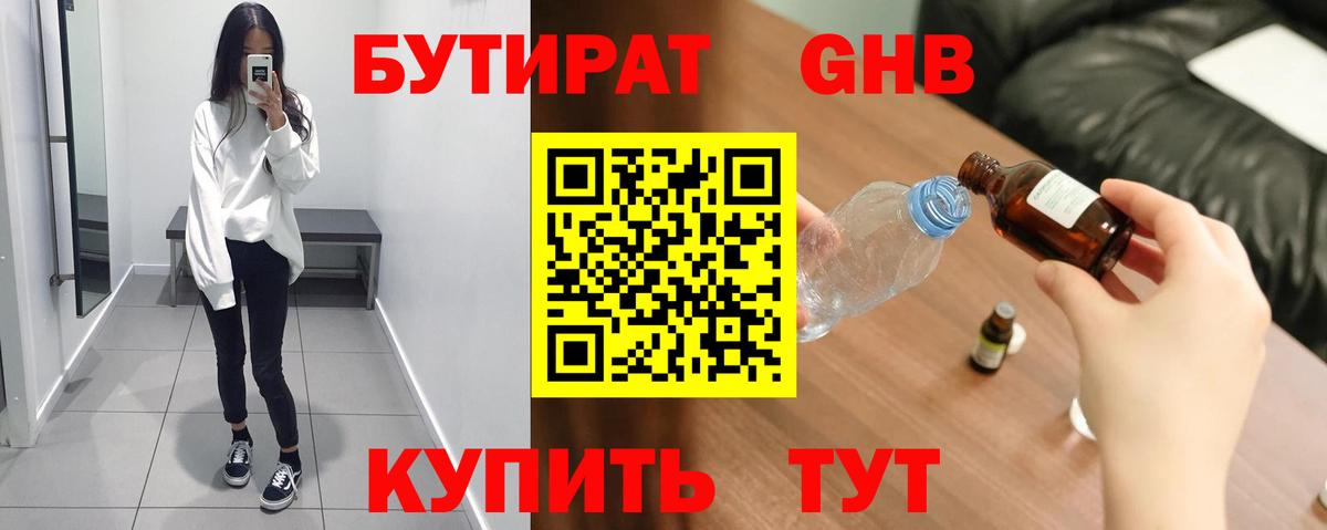 Прохладный  Бутират бутандиол  Вход с VPN 