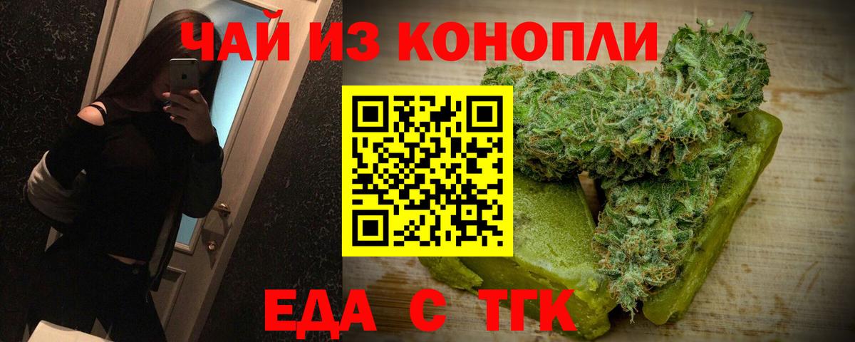 Еда ТГК конопля  Вход с VPN  Прохладный 