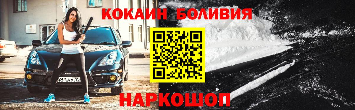 Cocaine Перу  КОКАИН VHQ  Кокаин  Прохладный  Вход с VPN 