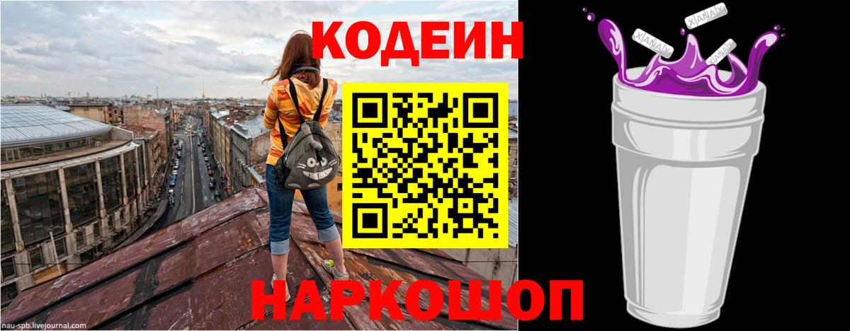 Codein Purple Drank Прохладный