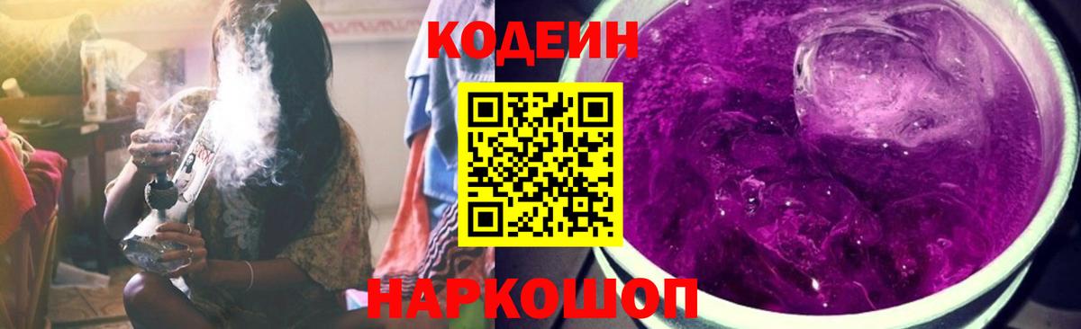 Кодеиновый сироп Lean напиток Lean (лин)  Вход с VPN  Прохладный 