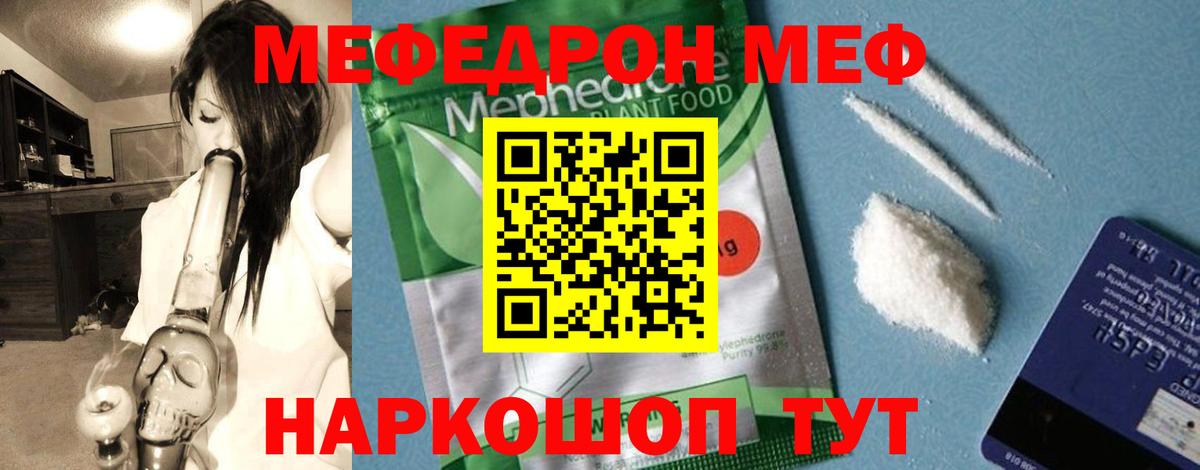 МЯУ-МЯУ  МЯУ-МЯУ mephedrone  Вход с VPN    рабочий сайт  Меф мука  Прохладный  МЕФ 
